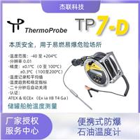 Thermoprobe TP7-D防爆安全石油测量数字电子温度计