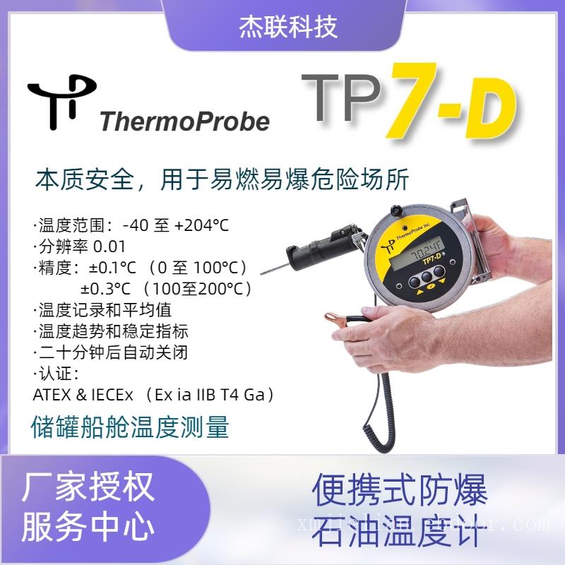 Thermoprobe TP7-D防爆安全石油测量数字电子温度计