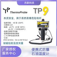 TP9-A本质安全石油测量温度计