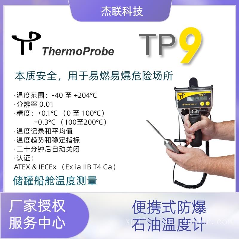 TP9-A本质安全石油测量温度计