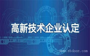 广州高企申报八大条件 软件登记测试报告