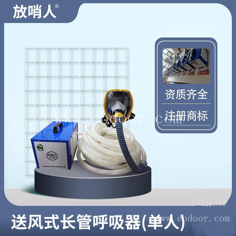 送风式长管呼吸器   单人用呼吸器   电动送风呼吸器