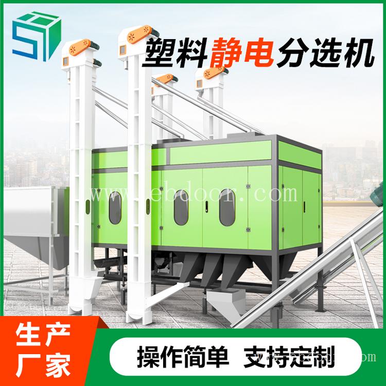 塑料分选机 摩擦静电差异 分离不同混合塑料
