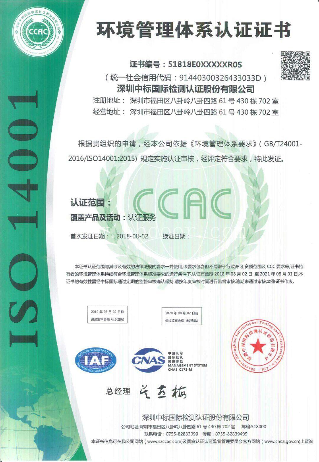 ISO14001认证 重庆ISO14001价格优惠