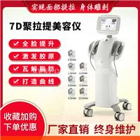 娜兰娇 7D聚拉提抗衰美容仪器 祛皱提拉 效果立竿见影 厂家一手货源