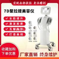 娜兰娇 7D聚拉提抗衰美容仪器 祛皱提拉 效果立竿见影 厂家一手货源