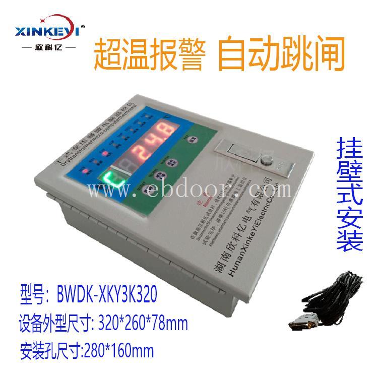 株洲欣科亿电气变压器温控器  温控器