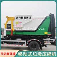 连体式垃圾处理设备 园区移动垃圾压缩站 12立方