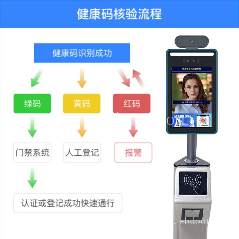 健康码测温一体机厂家 龙江健康码人证核验测温门禁一体机价格