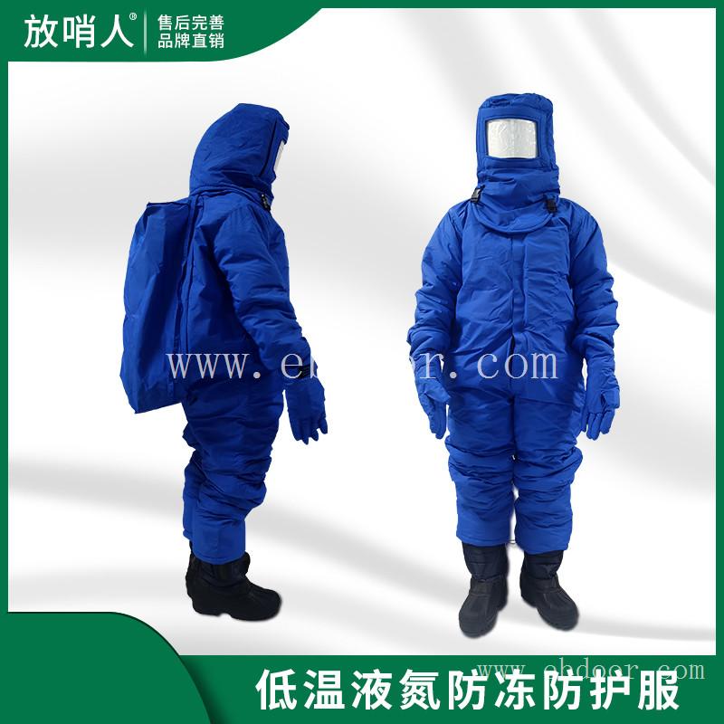 低温防护服  液氮防冻服  加气站防护服 低温服套装 