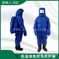 低温防护服  液氮防冻服  加气站防护服 低温服套装 