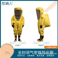 重型防化服  超大面屏全封闭作业服  防渗透救援防护服