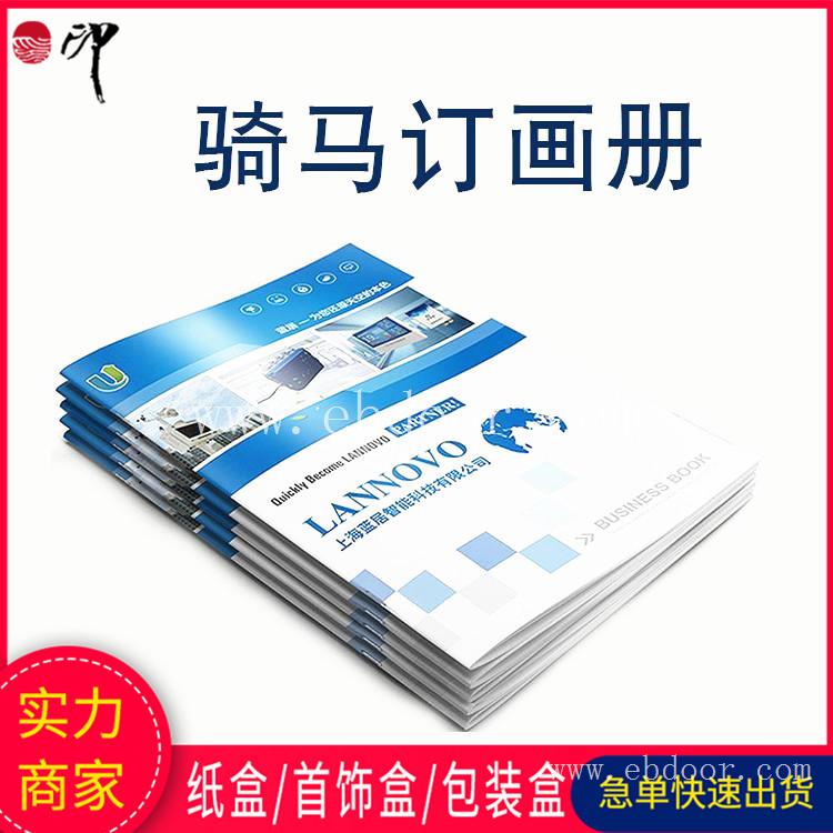 厂家定制产品目录册 公司宣传画册样本说明书 印刷供应