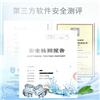 软件安全检测 第三方软件测试资质