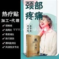 医保收费肩周炎热疗贴批发代理 热疗贴生产厂家