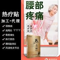 多省中标颈椎病热疗贴代理价格 热疗贴厂家货源