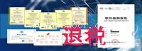 2021年软件企业增值税即征即退 软件产品测试报告