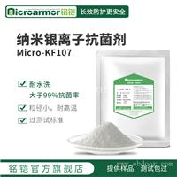 抗菌剂 选Microarmor，保确过抗菌测试，抗菌剂研发厂家