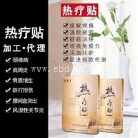 多省中标骨科热疗贴代理 热疗贴生产厂家