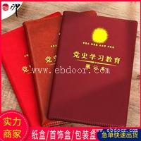 A5党员学习笔记本 16K活页党史学习笔记本定制 记录本印刷厂