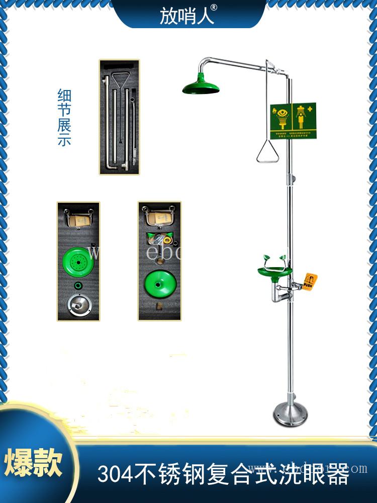 应急喷淋洗眼器    复合式304不锈钢洗眼器   实验室洗眼器