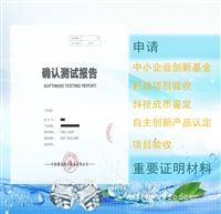 东莞软件上线测评 确认测试报告