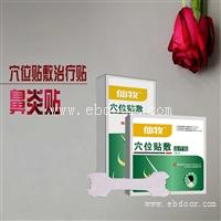 二类械字号中药鼻炎贴代理价格