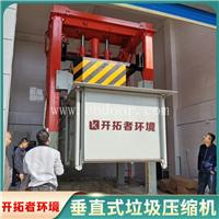 立式垃圾压缩站 三缸四柱垃圾中转站压缩机 供应商