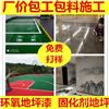 经济型平涂地坪漆 商场仓储地面漆现场施工