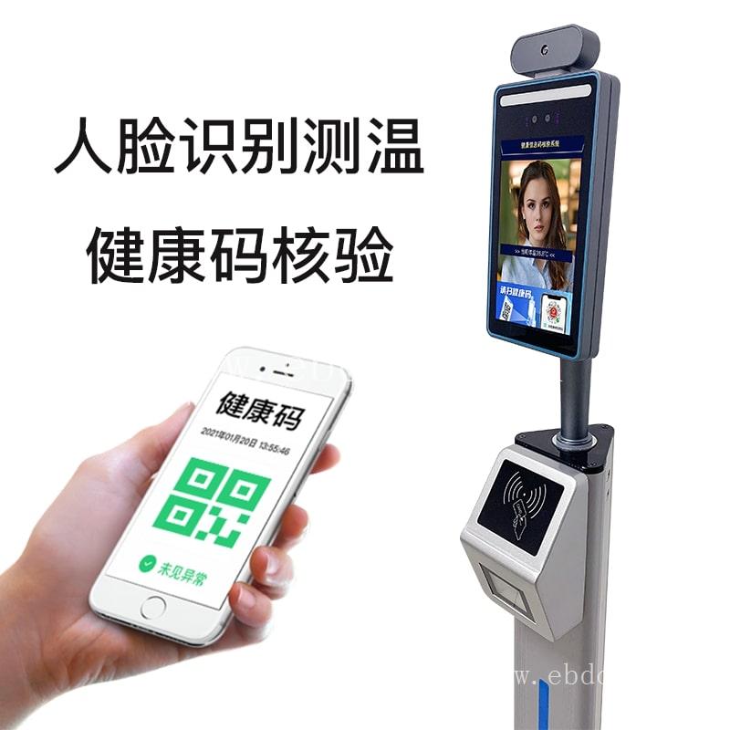 杭州健康码设备单价 龙江健康码人证核验测温门禁一体机单价