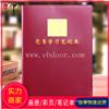 商务皮质记事本子 党员日记本学习记录本 可定制尺寸规格