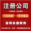 深圳市法人变更