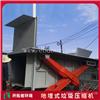 水平式垃圾周转站压缩机 学校升降式垃圾压缩转运站