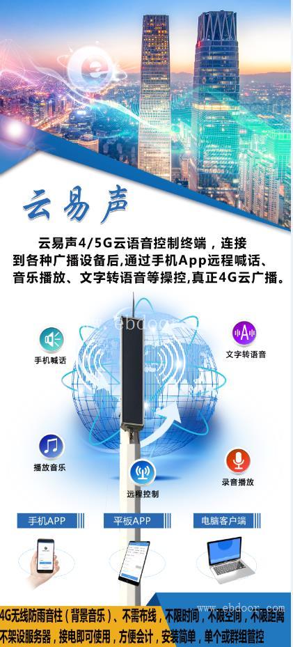 平安交通4G广播手机APP播放设备