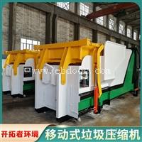 移动式垃圾压缩站 整体式垃圾收集点 12方连体式垃圾转运设备