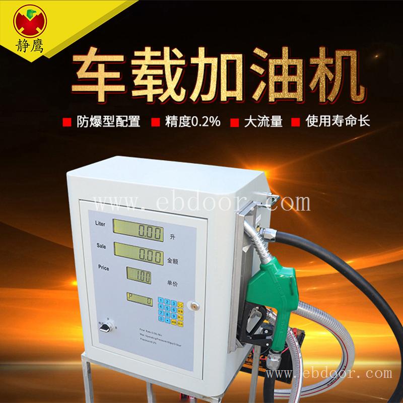 静鹰小型防爆汽油加油机 双枪汽油加油机 12伏汽油加油机