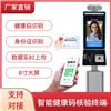 扫健康码测温机报价 陕西健康码人证核验测温门禁一体机报价