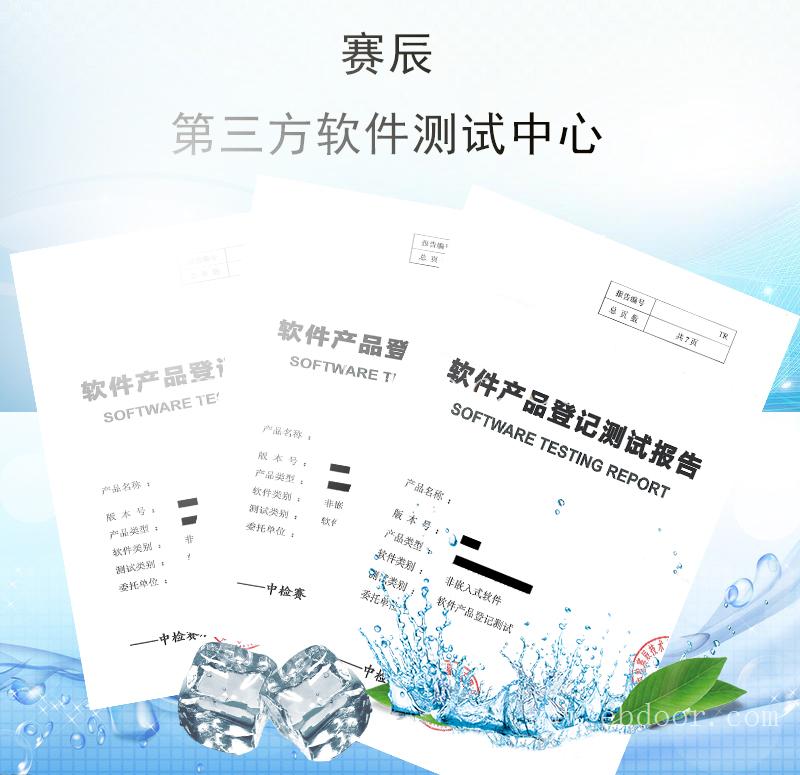 确认测试报告 广东软件测评中心 软件检测报告