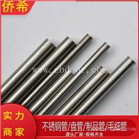 卫生级316L小口径圆管 精密仪器用管定制 无毛刺供应