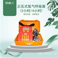 氧气呼吸器   4小时呼吸器   携气式救援呼吸器