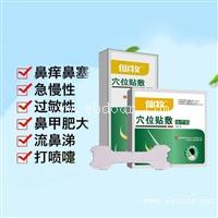 儿童鼻炎贴批发价格 二类械字号生产厂家