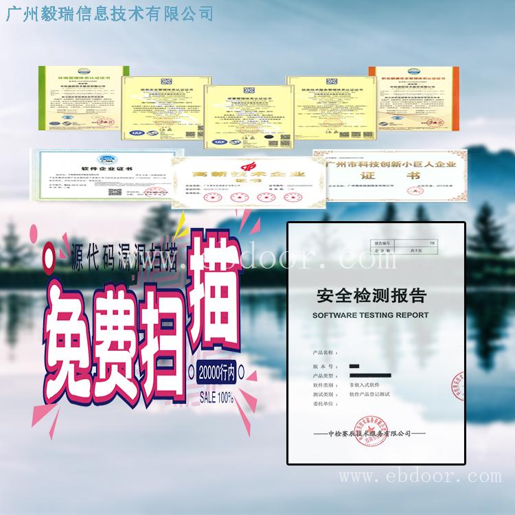 杭州软件安全测评公司 源代码漏洞扫描