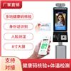 健康码一体机人脸识别公司 闸机款健康码人脸识别测温一体机供应