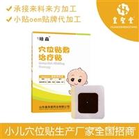 儿童消食贴诚招代理 中医穴位贴敷疗法