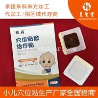 儿童感冒贴招商代理 中医穴位贴敷疗法