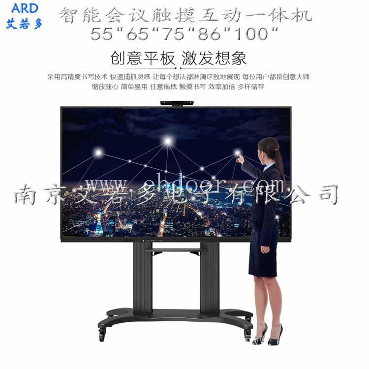 江苏 南京86寸会议 触摸一体机广告机生产厂家