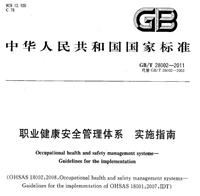 ISO45001认证机构 帮助企业快速发展