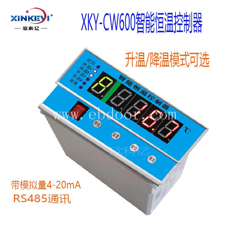 株洲欣科亿 XKY-CW600恒温温度控制器  温度仪表