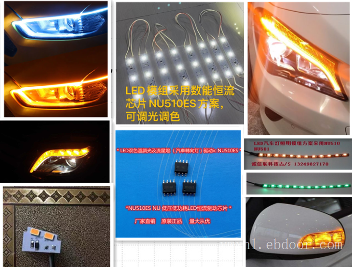 LED灯带双色温调光驱动ic nu510