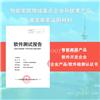 智能养老软件产品检测认证书 软件登记测试报告